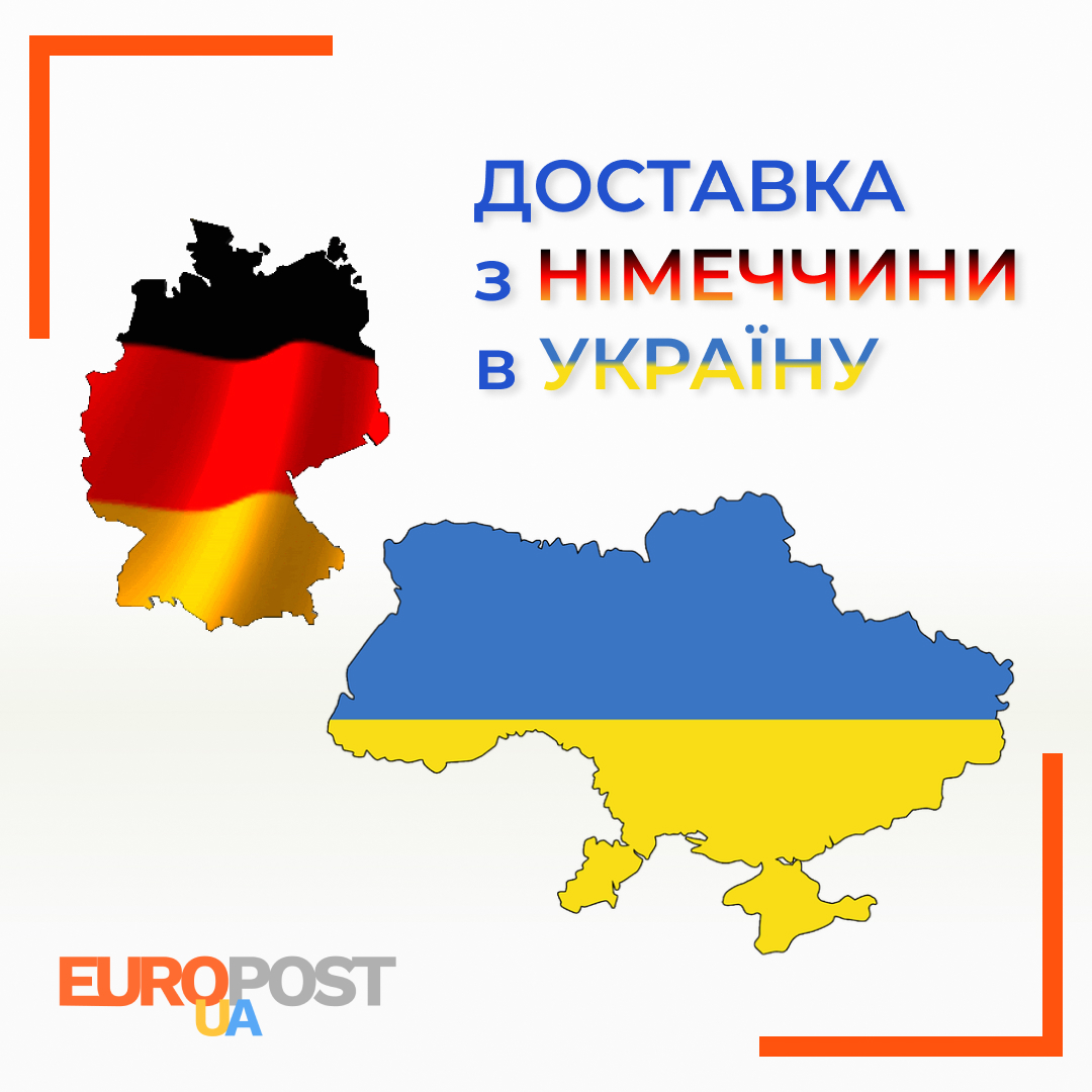Доставка з Німеччини в Україну EUROPOSTUA